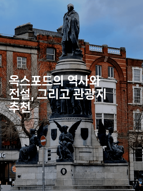옥스포드의 역사와 전설, 그리고 관광지 추천2-어니버스