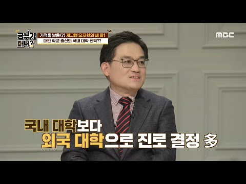 [공부가 머니?] 대안 학교 출신 학생들의 국내 대학 진학! 20200403