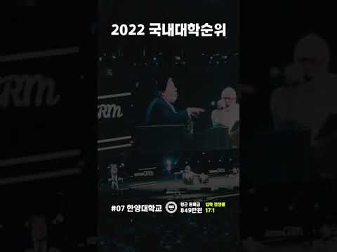 2022 국내대학순위 2/4 #shorts