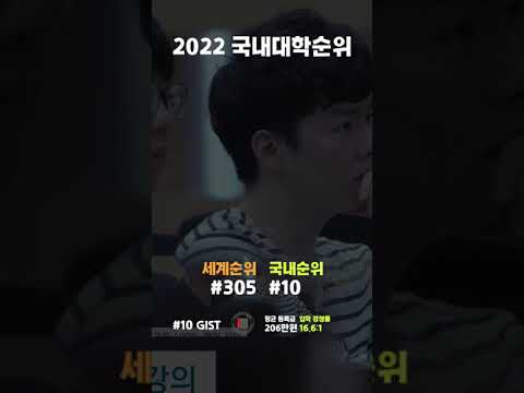 2022 국내대학순위 1/4 #shorts