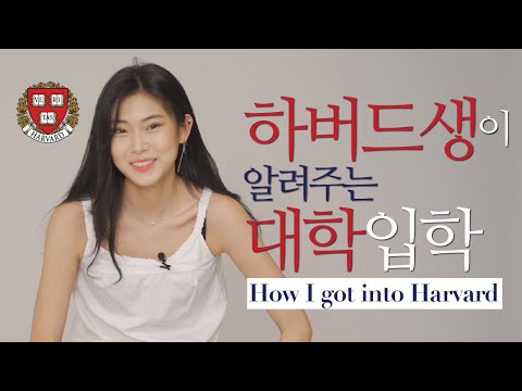 [ENG/JAP]하버드생이 알려주는 대학 입학 방법