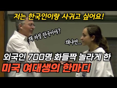 한국인의 매력에 빠진 미국 여대생