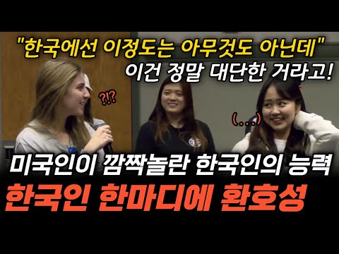 박수갈채 쏟아진 한국학생의 이 능력. "미국 명문대도 별거아니던데요"