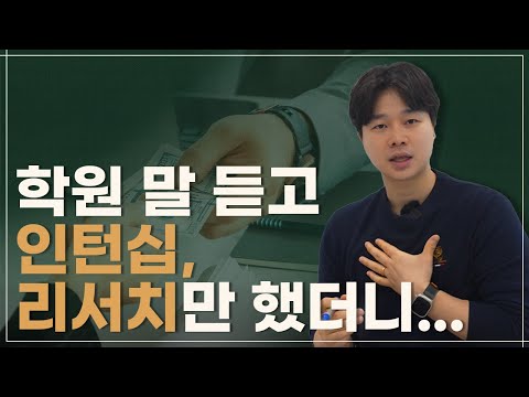 미국 대학 입시 | 명문대 준비생만 혼자 시청하세요.