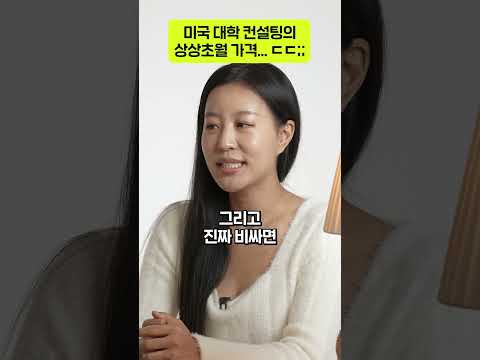 미국 대학 입시 컨설팅 평균 가격… #mit #미국대학 #입시컨설팅